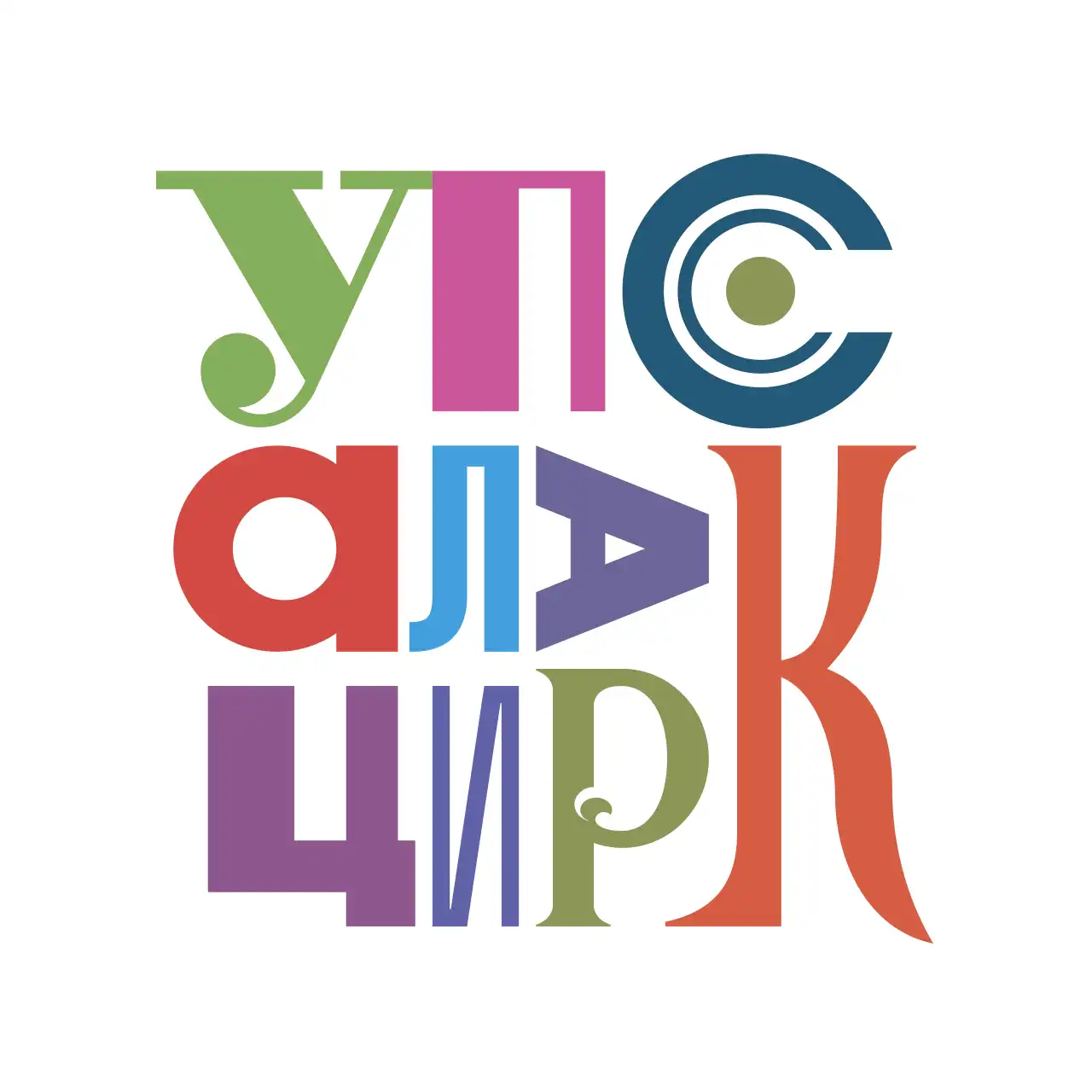 Директор АНО «Упсала-Цирк»  Арсенова Наталья Андреевна 