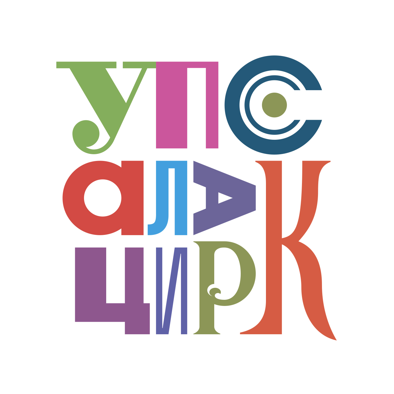 Директор АНО «Упсала-Цирк»  Арсенова Наталья Андреевна 