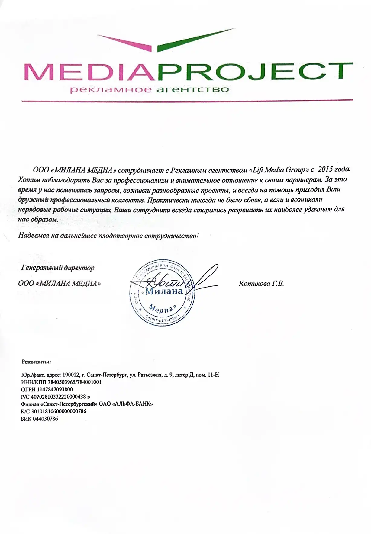 Благодарственное письмо 