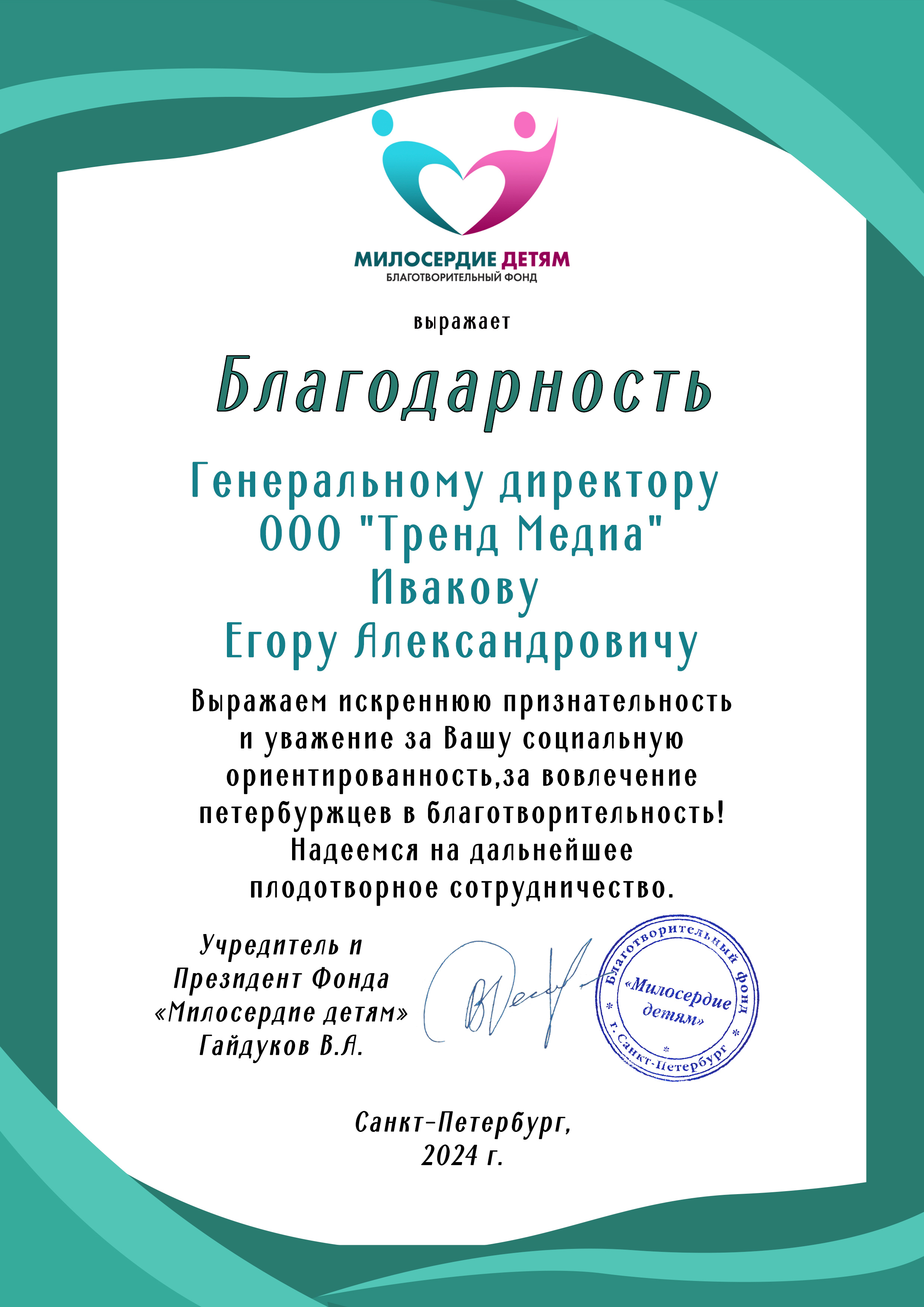 Благотворительный фонд
