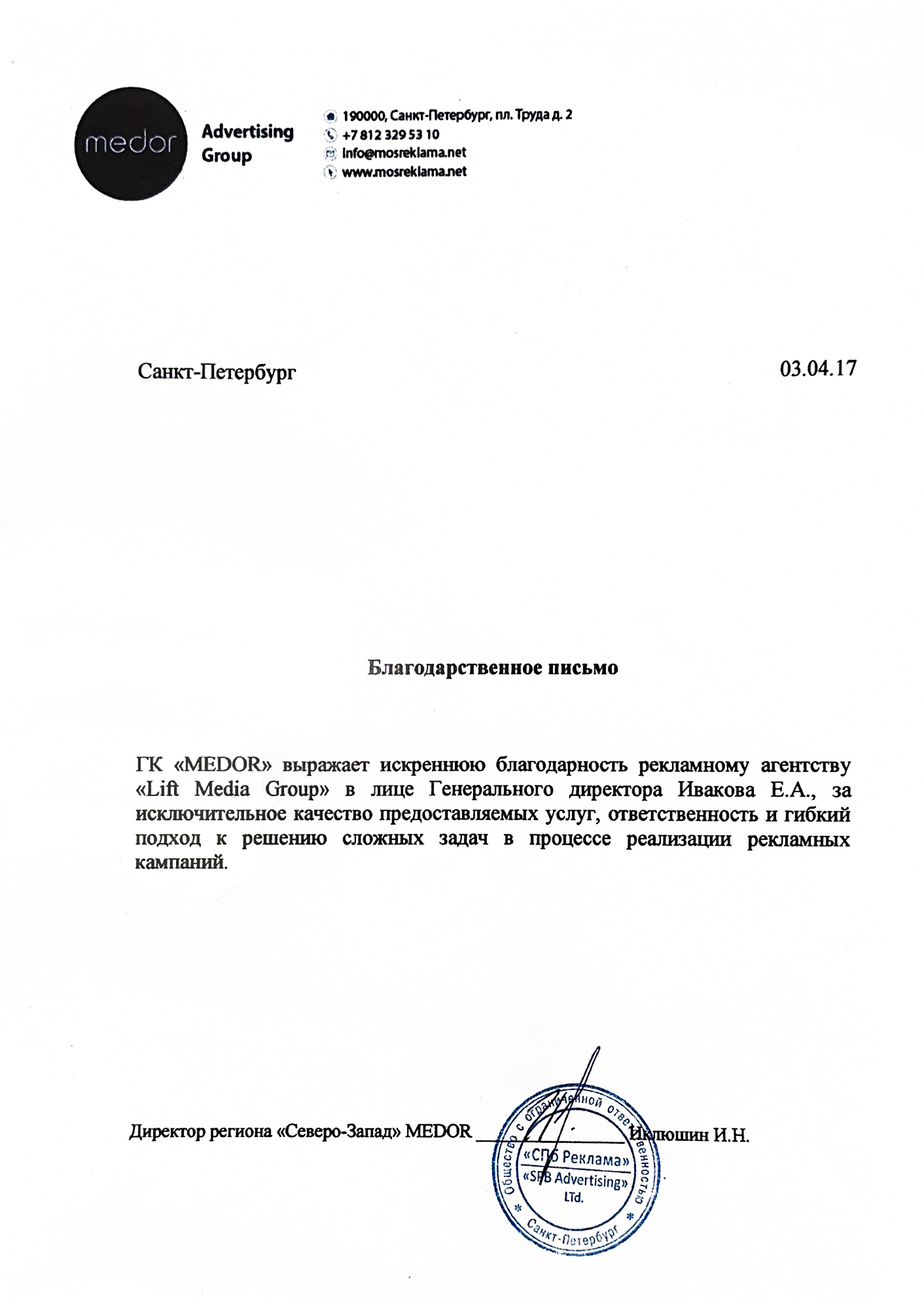 Благодарственное письмо