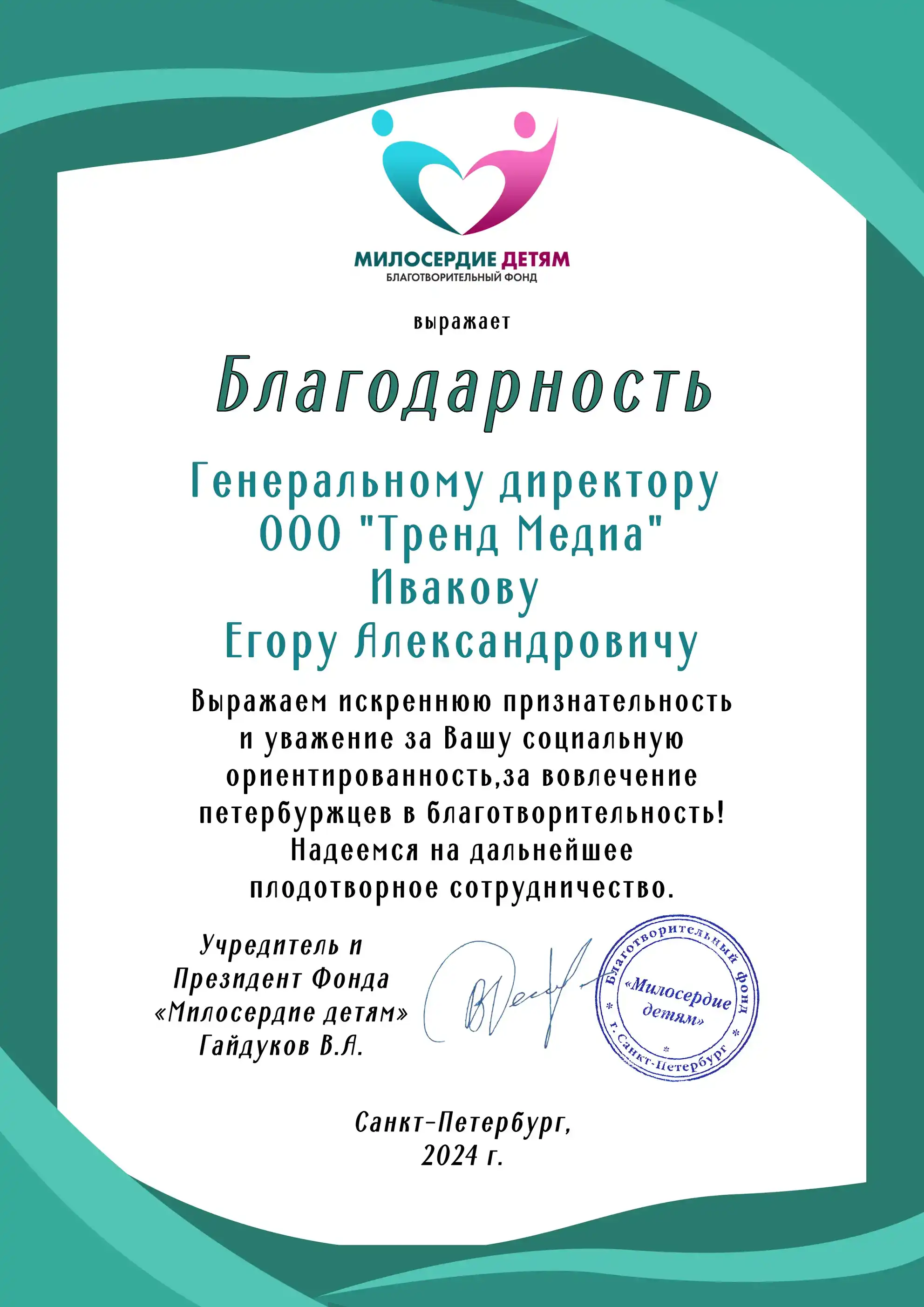 Благотворительный фонд