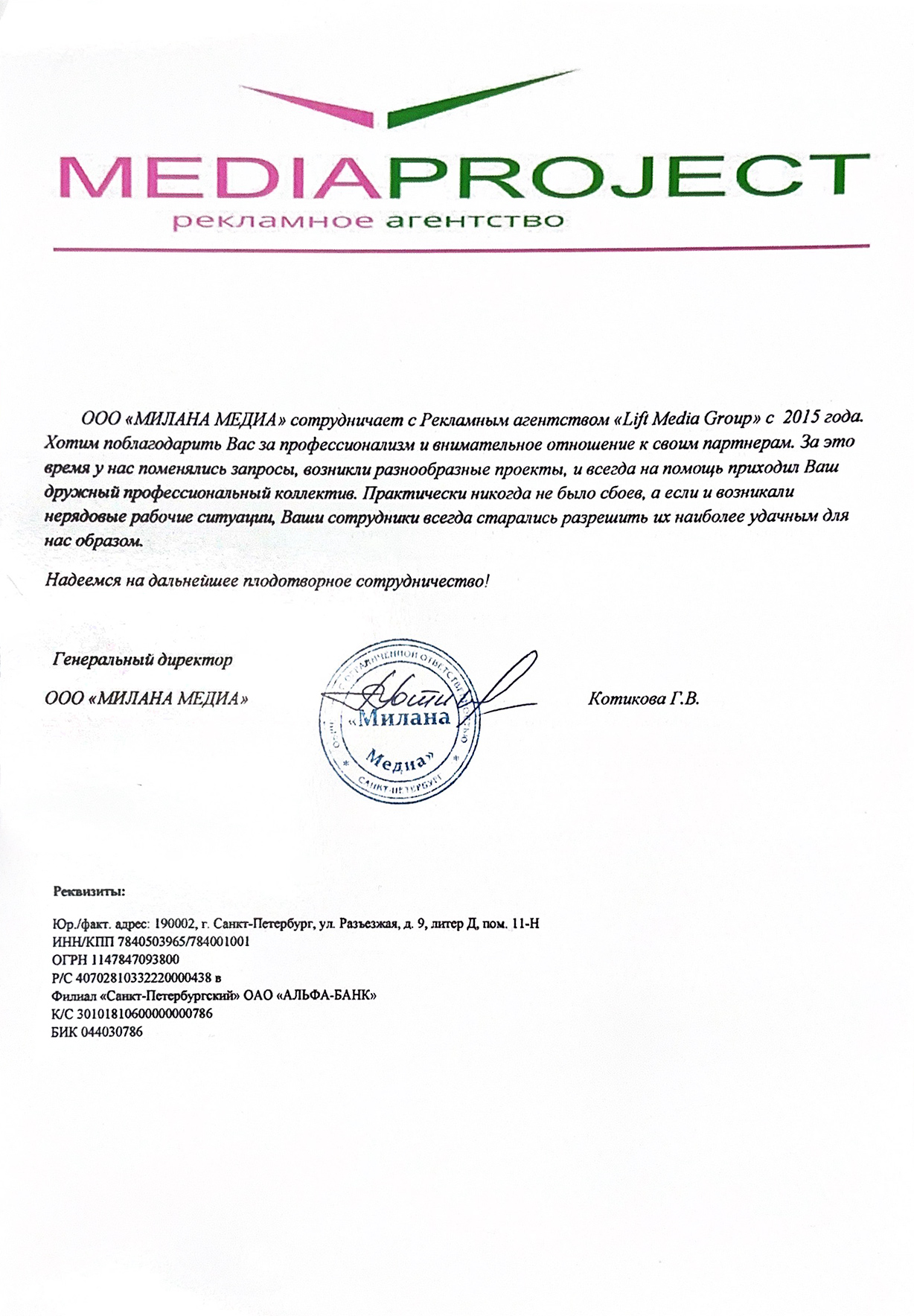 Благодарственное письмо 